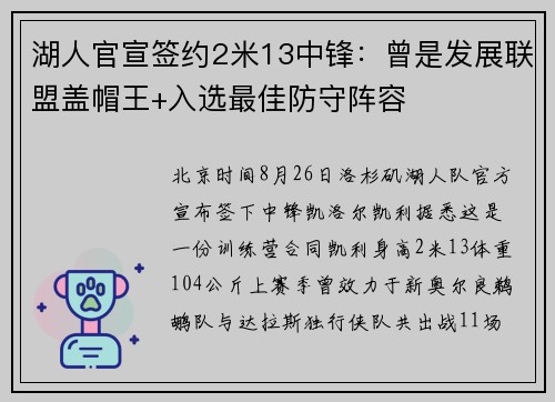 湖人官宣签约2米13中锋：曾是发展联盟盖帽王+入选最佳防守阵容 